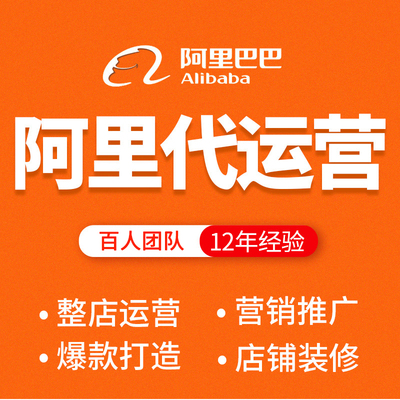阿里巴巴alibaba国际运营装修