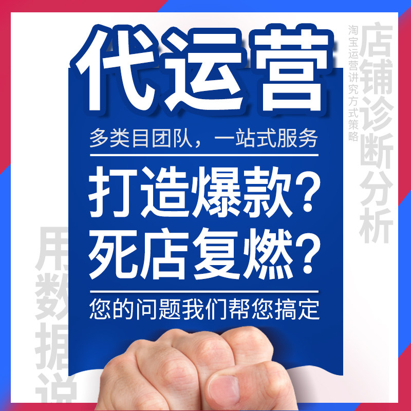代运营淘宝天猫整店托管京东阿里国际站电商多多营运抖店代播武汉