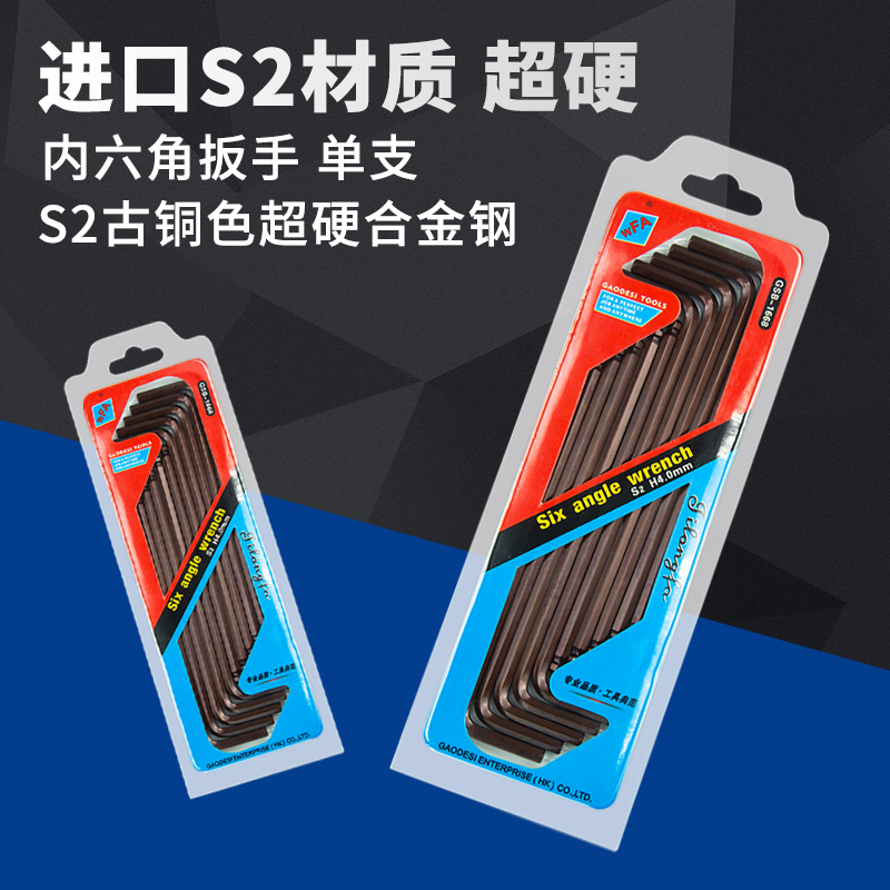内六角扳手s2古铜色34超硬六角匙