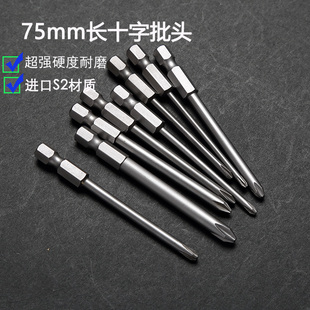 进口S2带强磁电动螺丝刀十字批头气动批咀手电钻头75mm长风批头