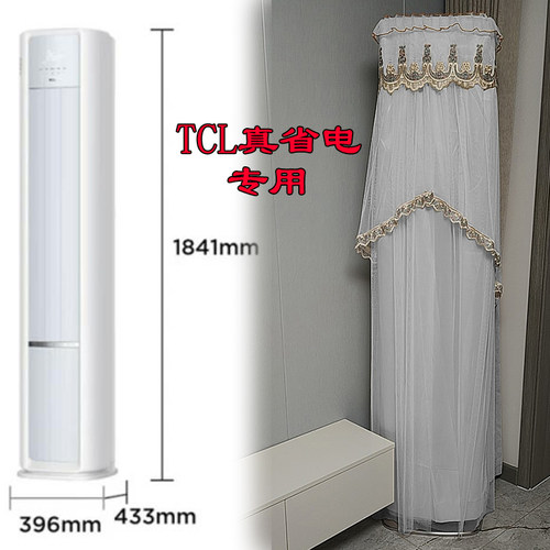 专用TCL真省电SE半圆空调罩防尘套前方后圆2p3匹KFR-72LW/JD21+B1
