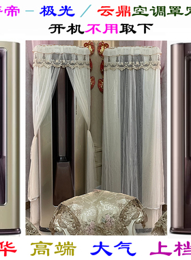 专用卡萨帝云鼎方形中空柜机空调罩套2匹3匹CAP UBA UCA UDA UEA