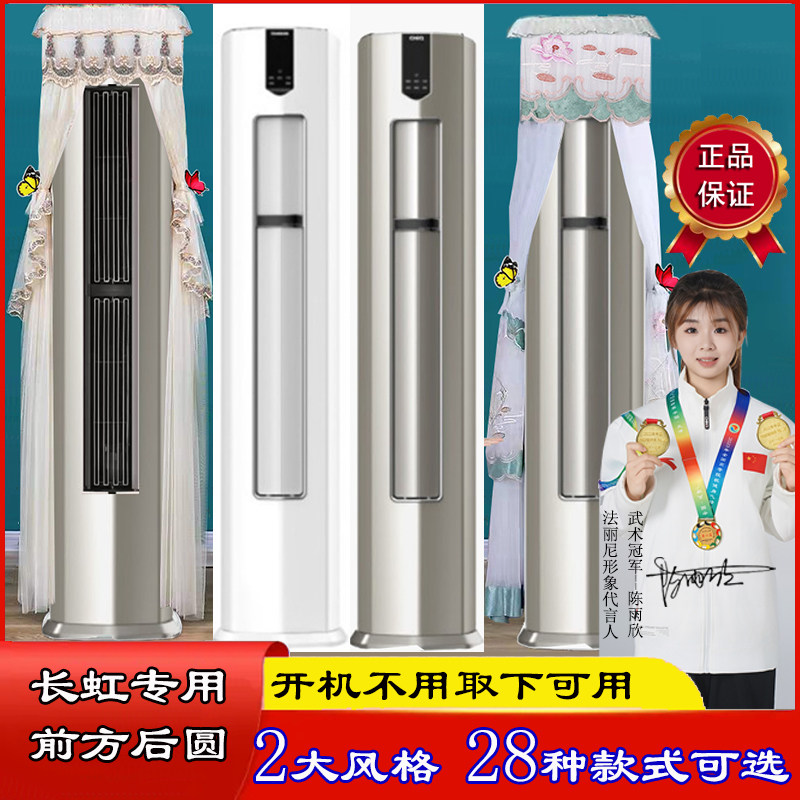 长虹圆柱形菱角空调罩2匹3匹ZDFCW1+R1定制Q6C+R1前方后圆防尘套