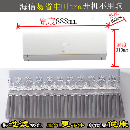 海信易省电Ultra A330UPro房间卧室卧室空调罩防尘套衣皮1匹1.5匹