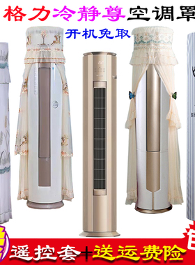 格力冷静尊2匹50583圆柱形空调罩3匹72583防尘套4匹10583变频冷暖