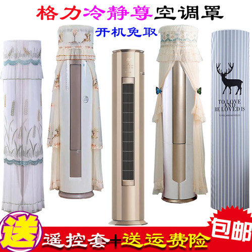 格力空调罩冷静尊专用定制