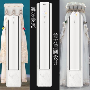 海尔麦浪前方后圆半圆空调罩防尘套2p3匹M500 A600 Z500-1 C500-1