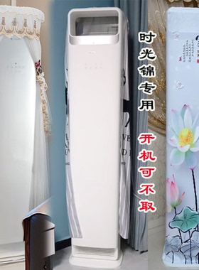 格力时光锦立柜式空调罩防尘套KFR-72LW/(72506)FNhAa-B1 舒昕