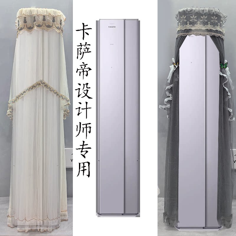 卡萨帝设计师前方后圆半圆柜机空调罩防尘套3匹CAP7226G10(81)VU1