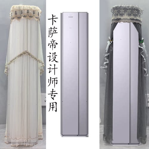 卡萨帝设计师前方后圆半圆柜机空调罩防尘套3匹CAP7226G10(81)VU1