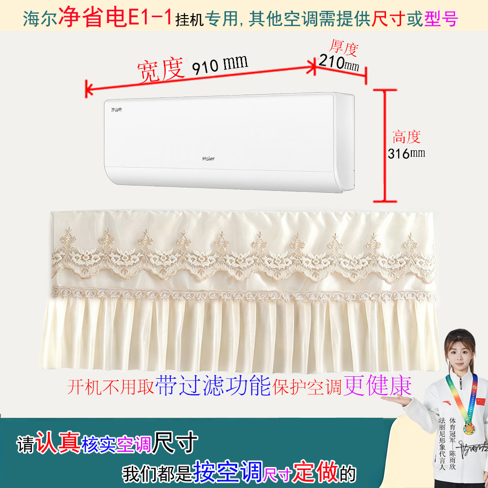 海尔净省电E1-1客厅挂机空调罩防尘套衣披蒙裙2匹KFR-46GW/E1-1