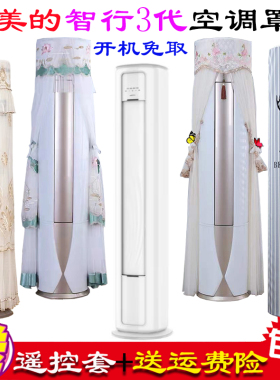 美的智行三代2匹3匹空调罩防尘套III yc301衣裙囊BDN8Y-YC400(3)A