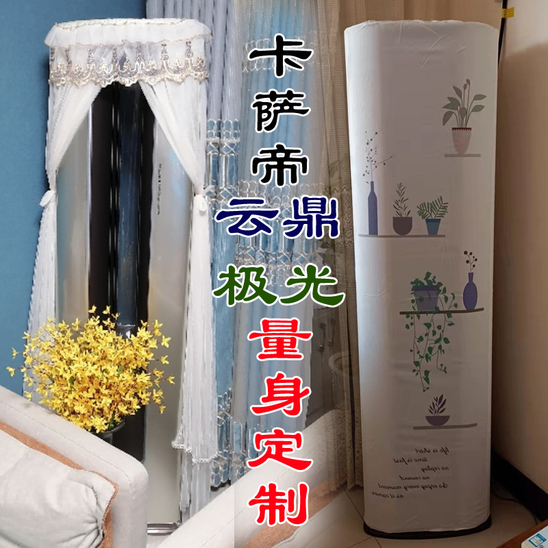 卡萨帝双子极光方形中空柜机空调罩2p3匹开机免取CAP722UBA(A1)U1