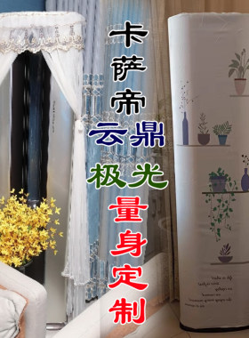 卡萨帝双子极光方形空调罩