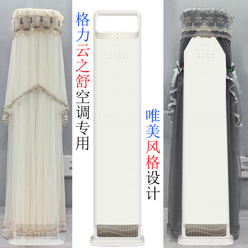 格力云之舒京缎舒适风半圆柜机空调罩防尘套衣披裙蒙2p3匹NhNa1BG