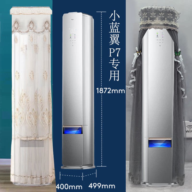 TCL小蓝翼P7 Ultra前方后圆半圆柜机空调罩防尘套2匹3匹CP72+B1