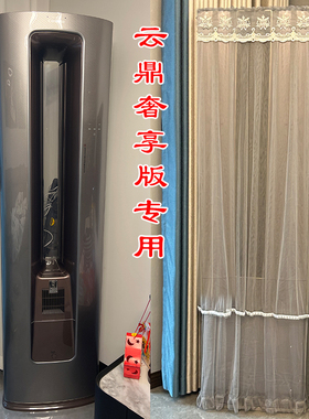 专用卡萨帝云鼎空调罩防尘套-奢享版灰色特别定制CAP7215URA(81)V