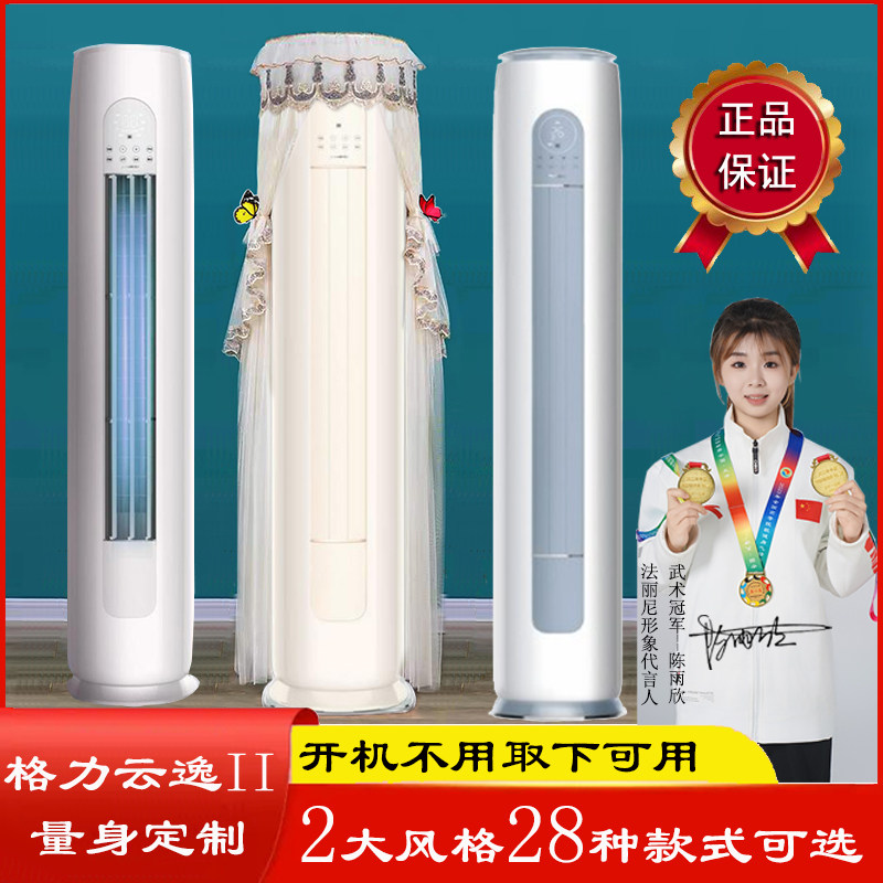 椭圆小顶空调罩格力云逸2防尘套