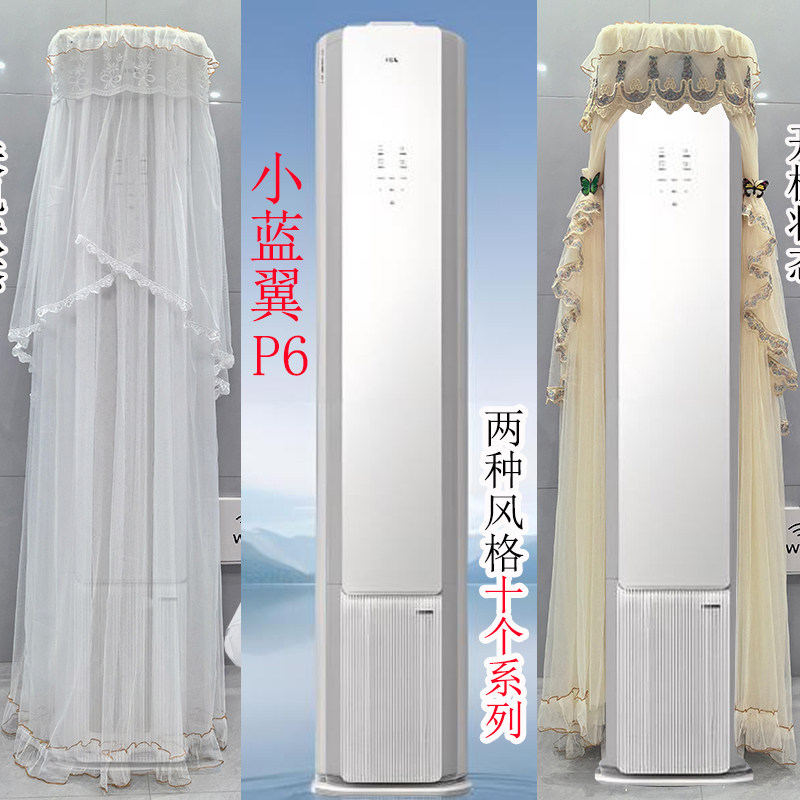TCL空调小蓝翼P6 PLUS防尘套前方后圆半圆AI健康空调罩衣RP6Ca+B1