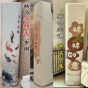 3匹72520柜机防尘套2匹50520空调罩防尘套衣囊披 专用格力冷静王