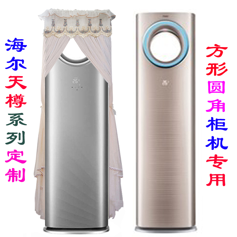 天樽风尊方形圆角中空柜机空调罩