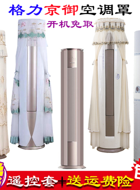 格力京御立柜式空调罩柜机套2匹50587 3匹72587防尘衣开机不用取
