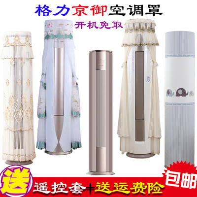格力京御立柜式空调罩柜机套2匹50587 3匹72587防尘衣开机不用取