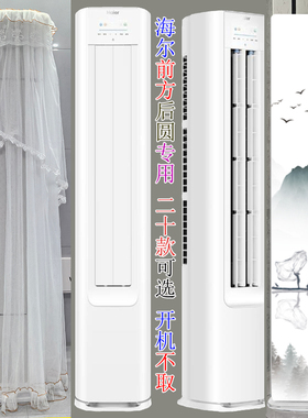 海尔小红花E1半圆空调罩前方后圆防尘套衣裙2匹3匹 A200-1 E1-1