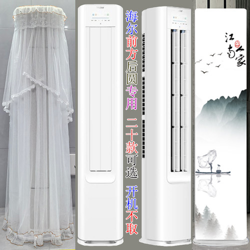 海尔小红花E1半圆空调罩前方后圆防尘套衣裙2匹3匹KFR-50LW/E1-1
