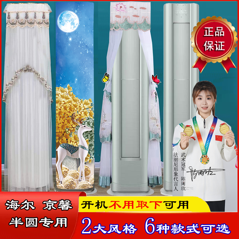 京馨前方后圆机械师空调罩灵蕴