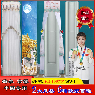 海尔京馨前方后圆空调罩防尘套帘半2p3匹A5EAA81U1半圆28EAA81U1