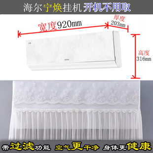 35GW 海尔宁焕1匹1.5匹房间卧室挂机空调罩防尘套衣KFR