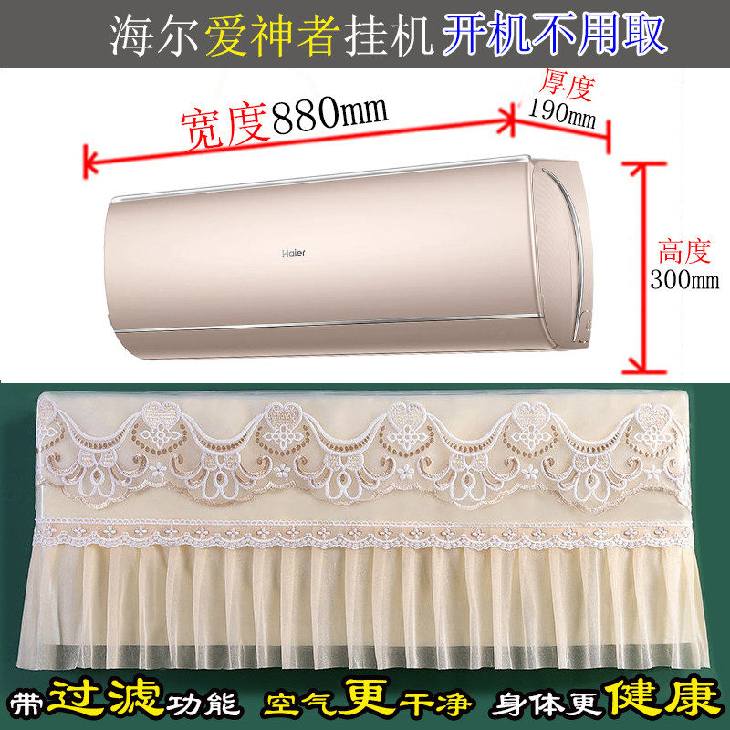 海尔爱神者节能风劲铂劲风净畅静悦悦熙1匹/1.5p房间挂机空调罩衣
