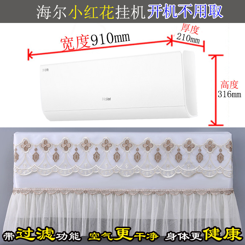 海尔小红花1匹1.5匹房间卧室挂机空调罩防尘套E1-1Plus Z500-1Pro
