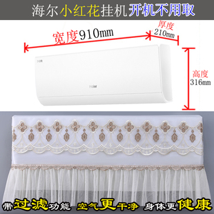 海尔小红花1匹1.5匹房间卧室挂机空调罩防尘套E1-1Plus Z500-1Pro