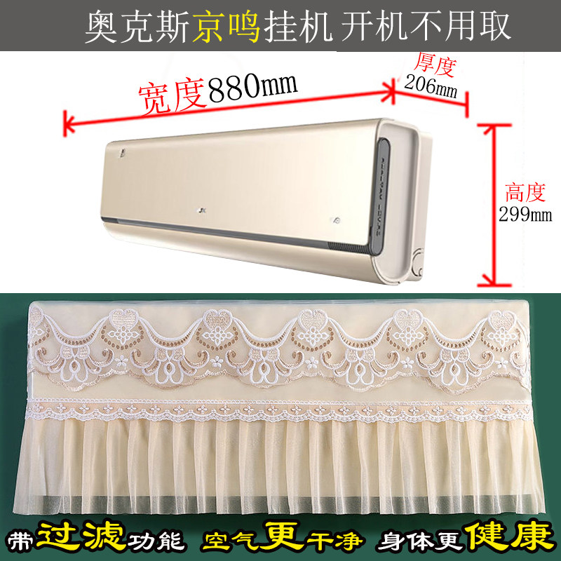 奥克斯京鸣净享风御风1匹1.5匹房间卧室挂机空调罩防尘套开机不取