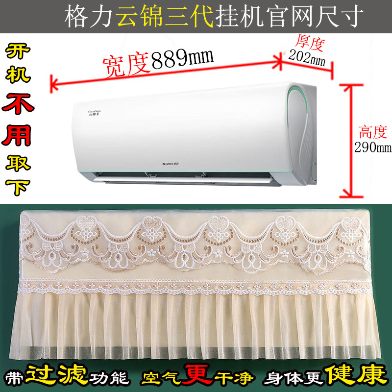 格力云锦三代3代1.5匹1匹空调罩防尘套衣皮KFR-35GW/NhAe1BAj