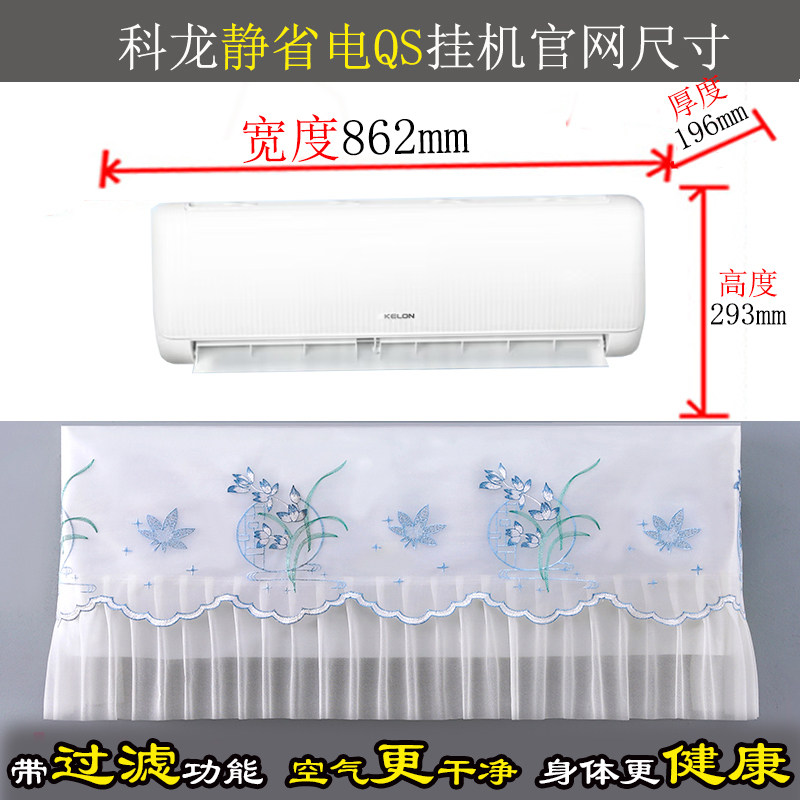 科龙静省电QS长88cm1匹1.5匹挂机空调罩防尘套衣KFR-35GW/QS1-X1