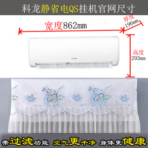 科龙静省电QS长88cm1匹1.5匹挂机空调罩防尘套衣KFR-35GW/QS1-X1