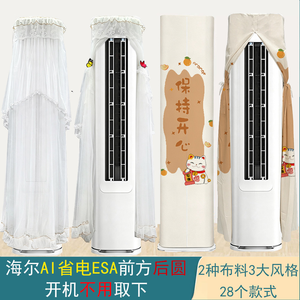 海尔AI省电KFR-72LW/ESA前方后圆半圆空调罩防尘套衣蒙裙披2p3匹
