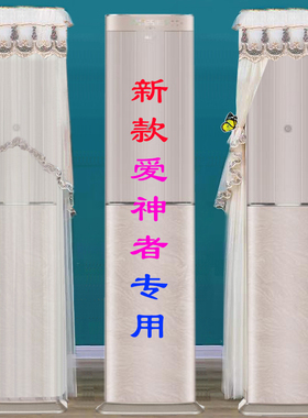 海尔爱神者彭拜风A7DBA81VU1半圆梯形空调罩防尘套3匹17DAB81VU1