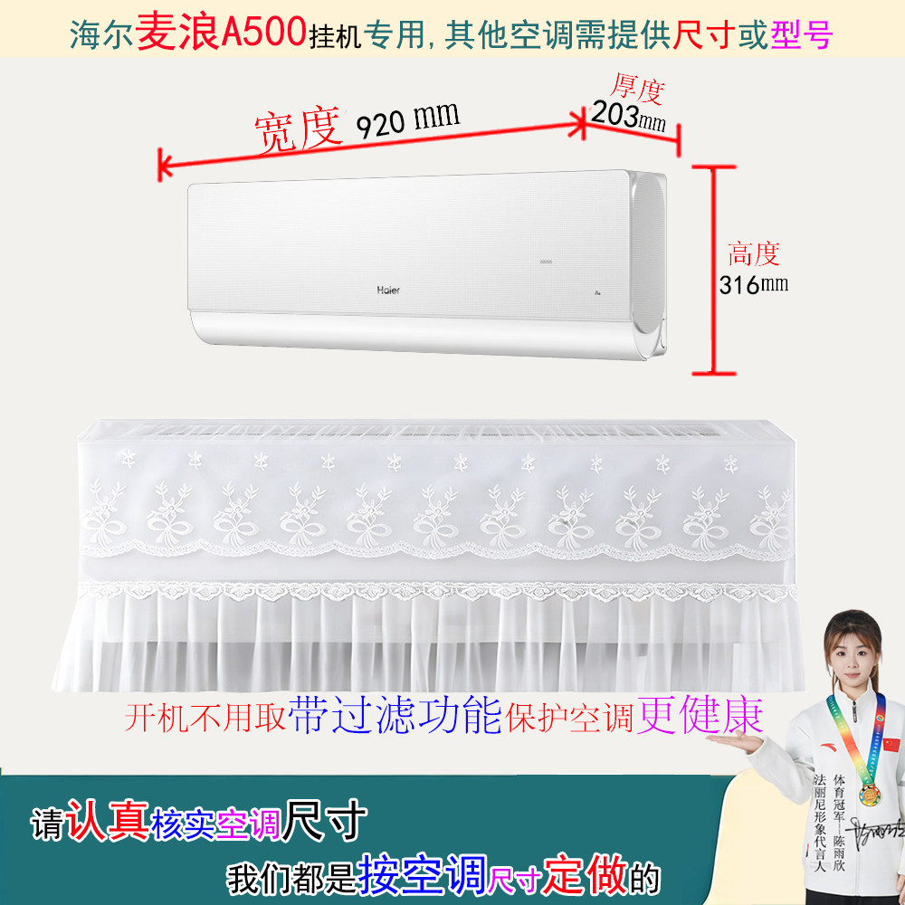 海尔麦浪A500房间卧室挂机空调罩防尘套衣1p1.5匹KFR-35GW/A500-1