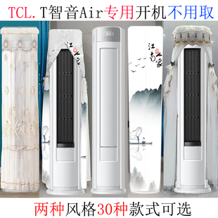 TCL空调T智音Air前方后圆半圆空调罩防尘套衣裙KFR-72LW/RD1Ca+B1