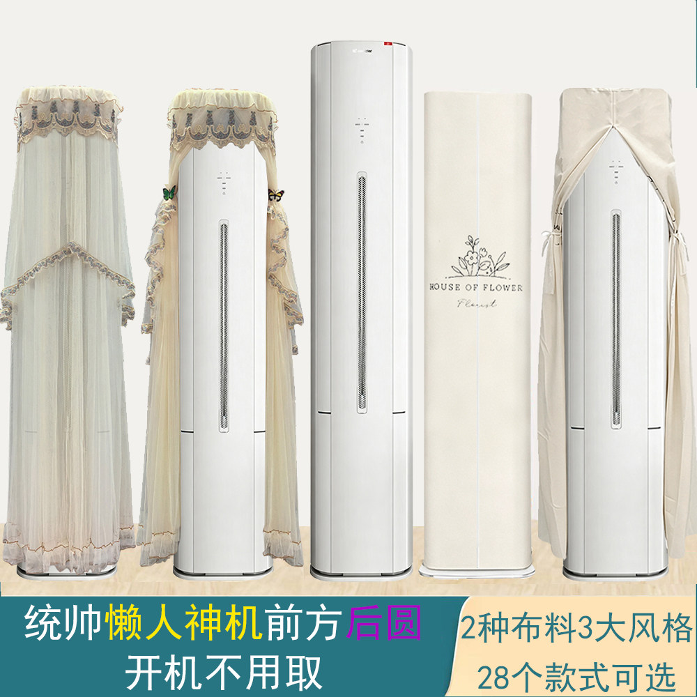 海尔懒人神机LX2客厅柜机空调罩防尘套衣2p3匹统帅KFR-72LW/LX2-1
