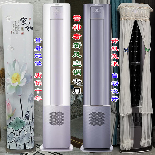 雷神者2代半圆2p3空调罩量身定做