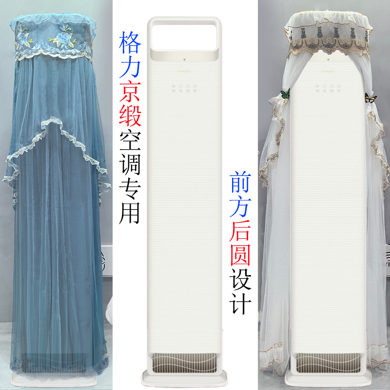 格力京缎前方后圆柜机空调罩防尘套衣披裙蒙2p3匹NhNe1BGj云之舒