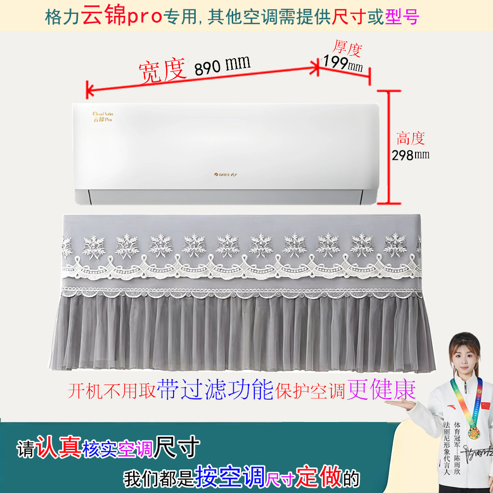 格力云锦pro房间卧室挂机空调罩防尘套衣披蒙裙1p1.5匹NhMb1BG