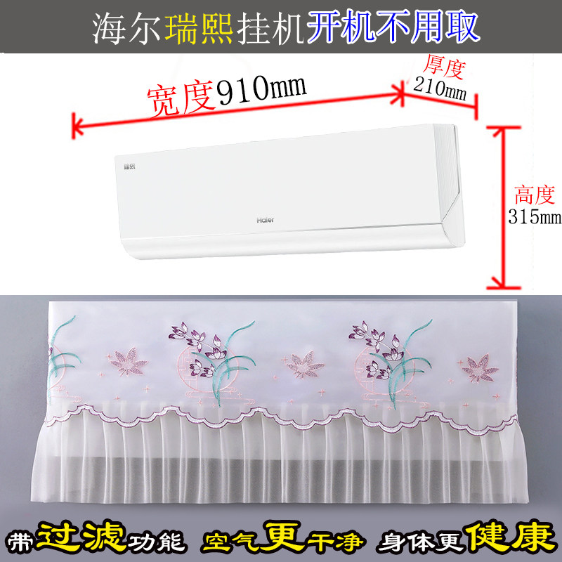 海尔瑞熙2匹房间卧室挂机空调罩防尘套衣KFR-50GW/Z500-1