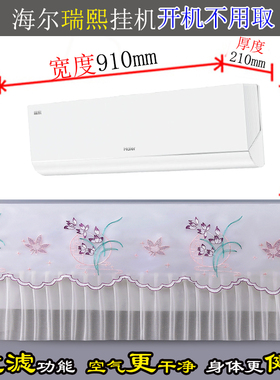 海尔瑞熙2匹房间卧室挂机空调罩防尘套衣KFR-50GW/Z500-1