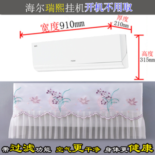 海尔瑞熙2匹房间卧室挂机空调罩防尘套衣KFR-50GW/Z500-1